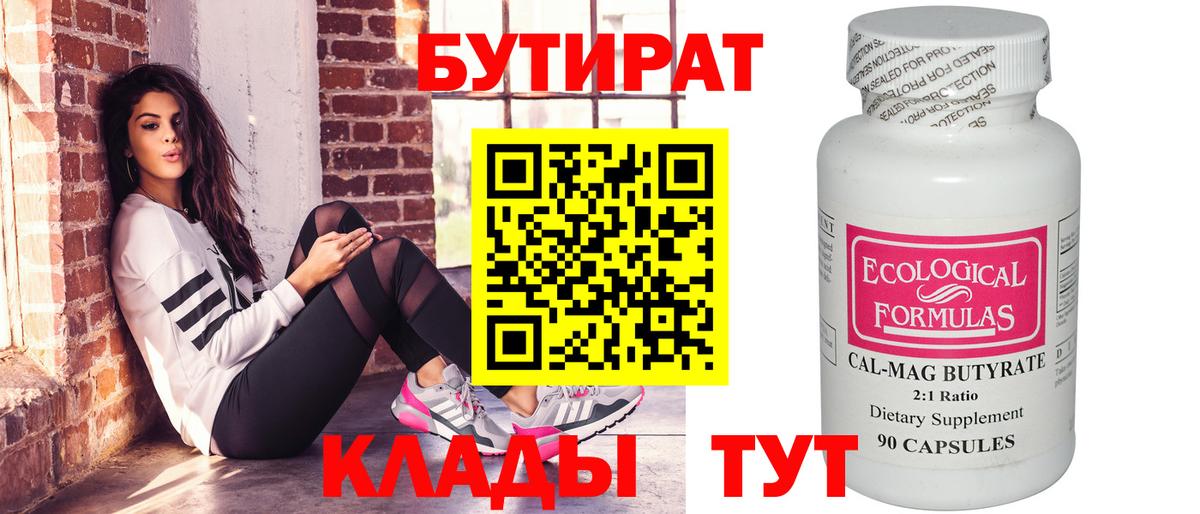 Когалым  Бутират 1.4BDO  Вход с VPN 