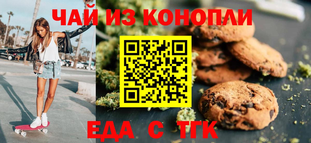 Когалым  Печенье с ТГК конопля  Вход с VPN 
