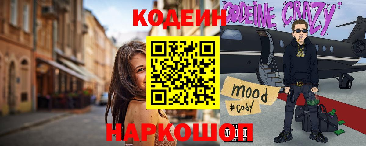 Codein напиток Lean (лин)  Codein напиток Lean (лин)  Вход с VPN  Когалым 