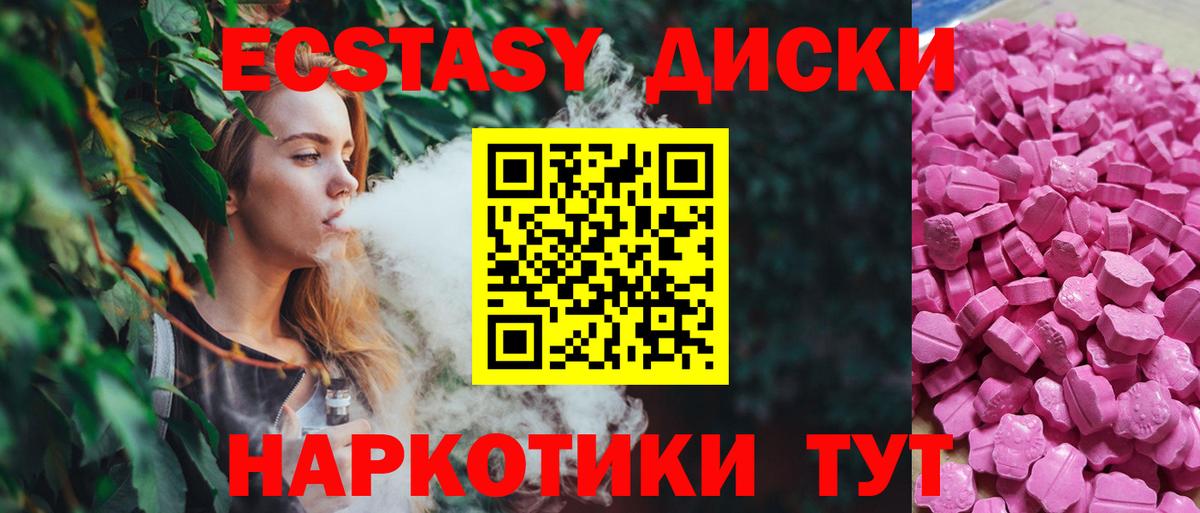 ЭКСТАЗИ круглые Когалым