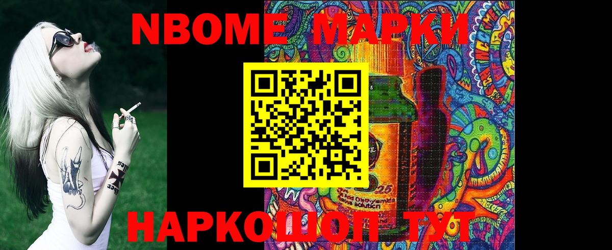 Марки NBOMe 1500мкг Когалым